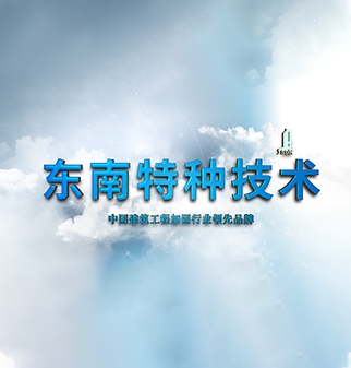 美狮贵宾会特种宣传片封面图