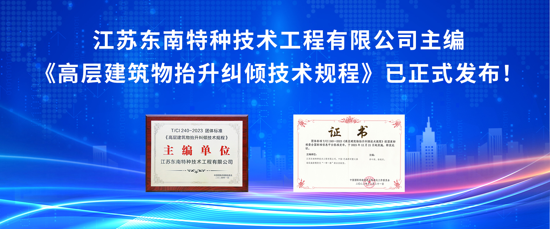 由我公司主办、承办的第五届中国建筑迁移保护与城市更新学术技术交流会取得圆满成功
